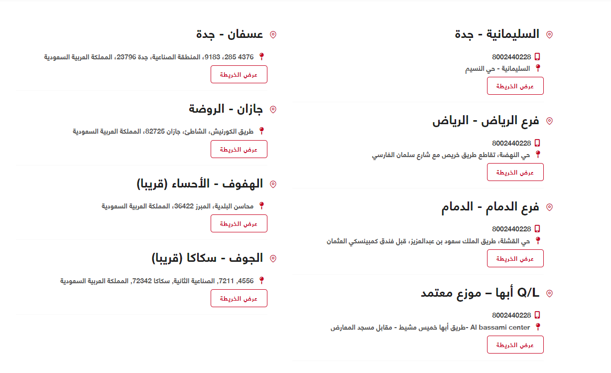 مواقع مراكز شيري للصيانة 